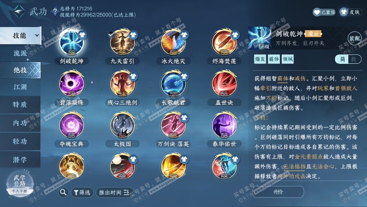NSH321882逆水寒手游账号详情图23 NSH321882逆水寒手游账号详情图23