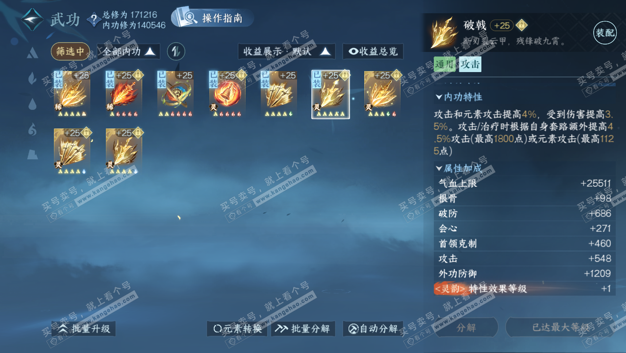 NSH321882逆水寒手游账号详情图28 NSH321882逆水寒手游账号详情图28