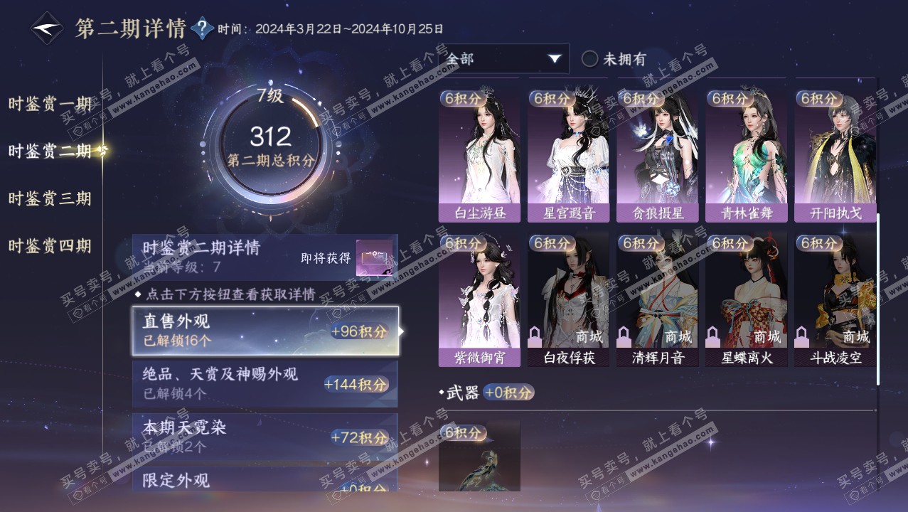 NSH321882逆水寒手游账号详情图19 NSH321882逆水寒手游账号详情图19