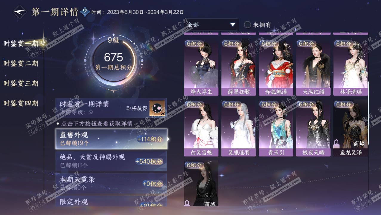 NSH321882逆水寒手游账号详情图17 NSH321882逆水寒手游账号详情图17