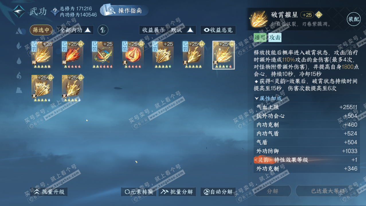 NSH321882逆水寒手游账号详情图29 NSH321882逆水寒手游账号详情图29