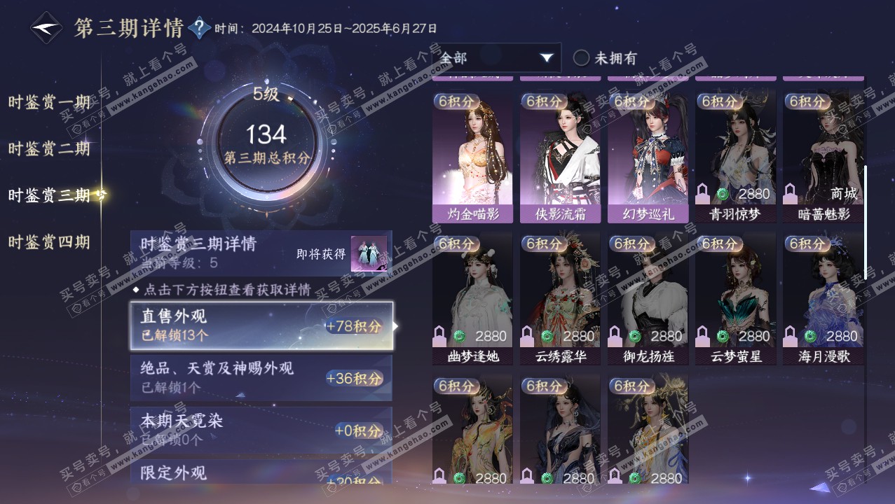 NSH321882逆水寒手游账号详情图21 NSH321882逆水寒手游账号详情图21