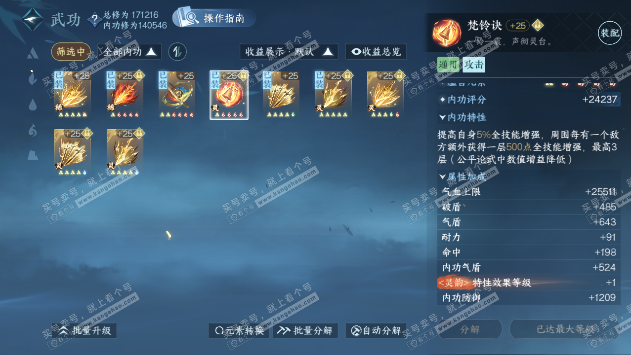 NSH321882逆水寒手游账号详情图27 NSH321882逆水寒手游账号详情图27