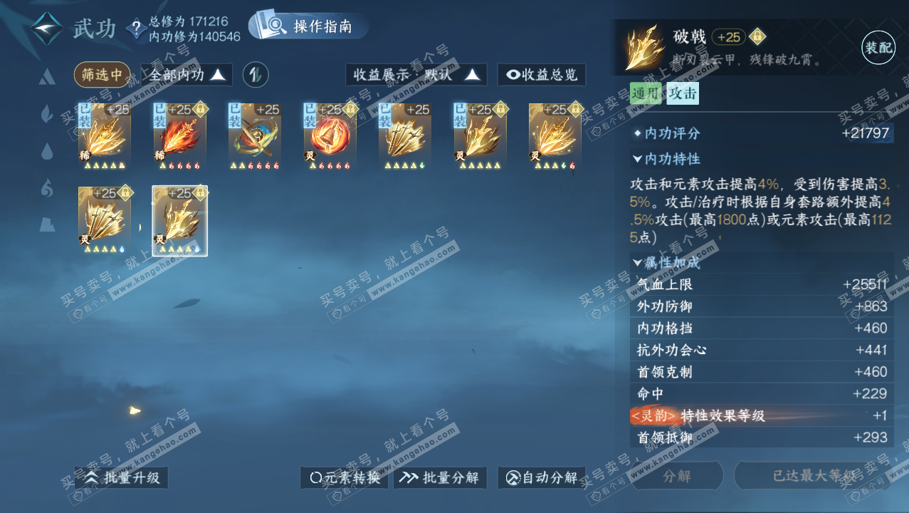 NSH321882逆水寒手游账号详情图31 NSH321882逆水寒手游账号详情图31