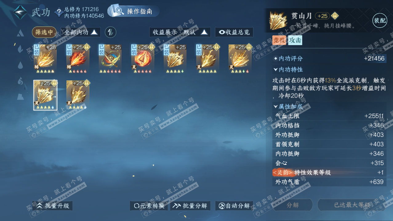 NSH321882逆水寒手游账号详情图30 NSH321882逆水寒手游账号详情图30
