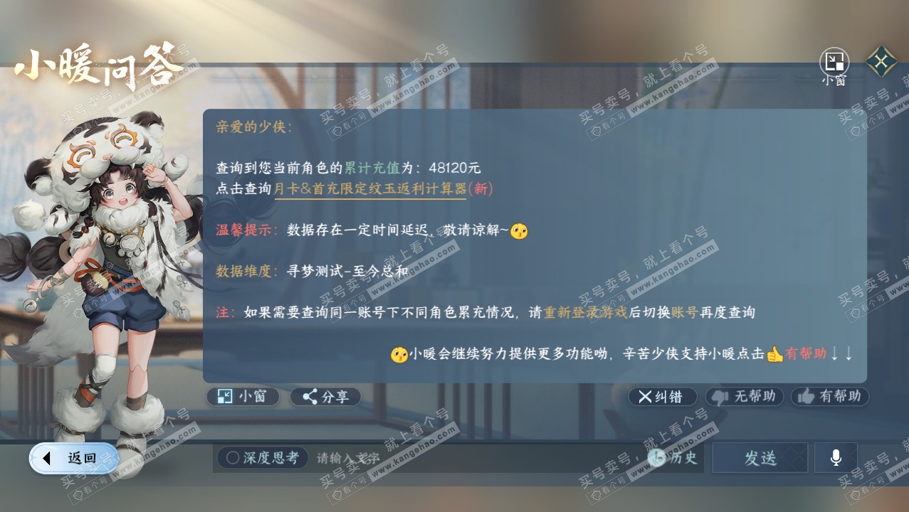 NSH321882逆水寒手游账号详情图42 NSH321882逆水寒手游账号详情图42