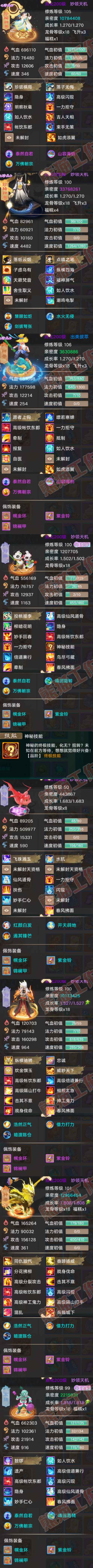 66110大话西游账号详情图5 66110大话西游账号详情图5