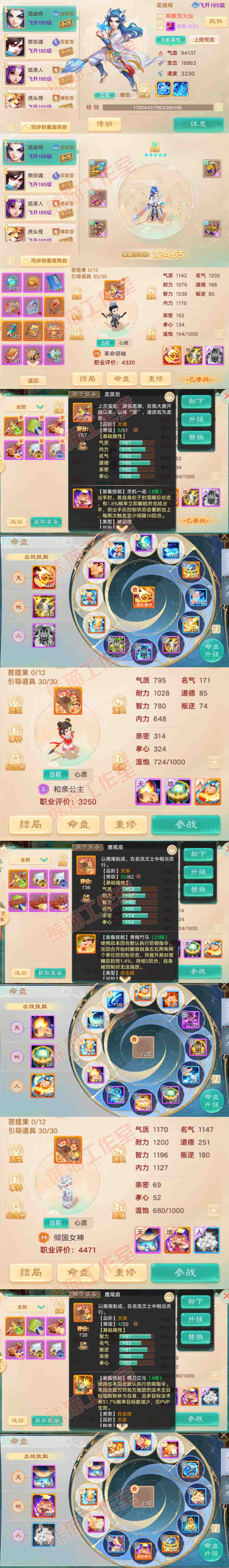 66110大话西游账号详情图10 66110大话西游账号详情图10