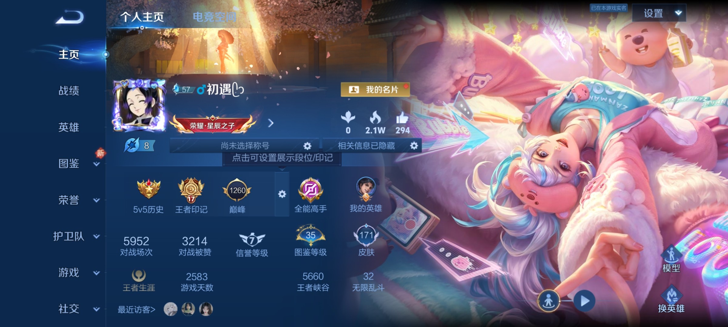 WZ3261112王者荣耀账号详情图8
