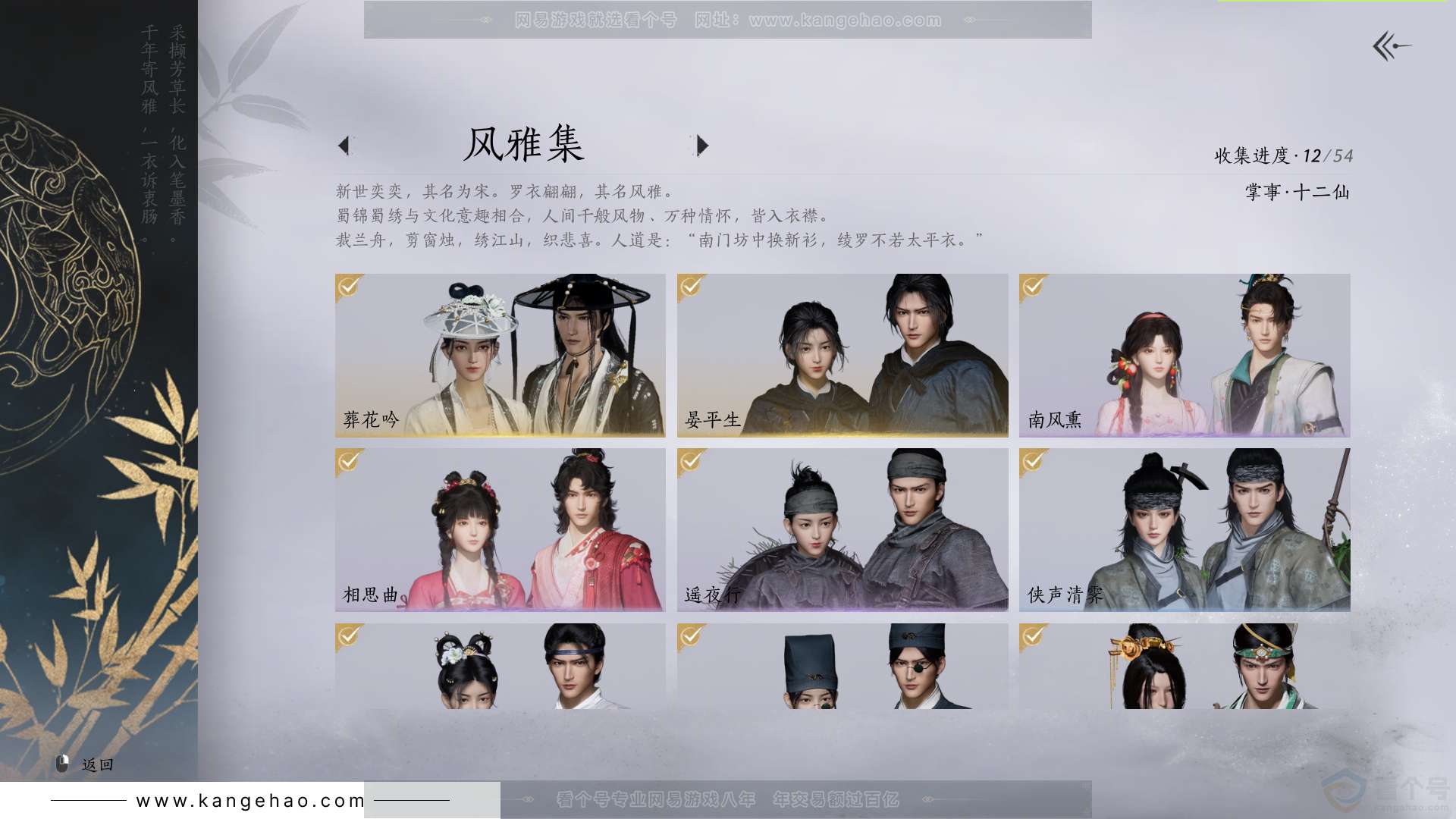 YYS31945燕云十六声账号详情图2