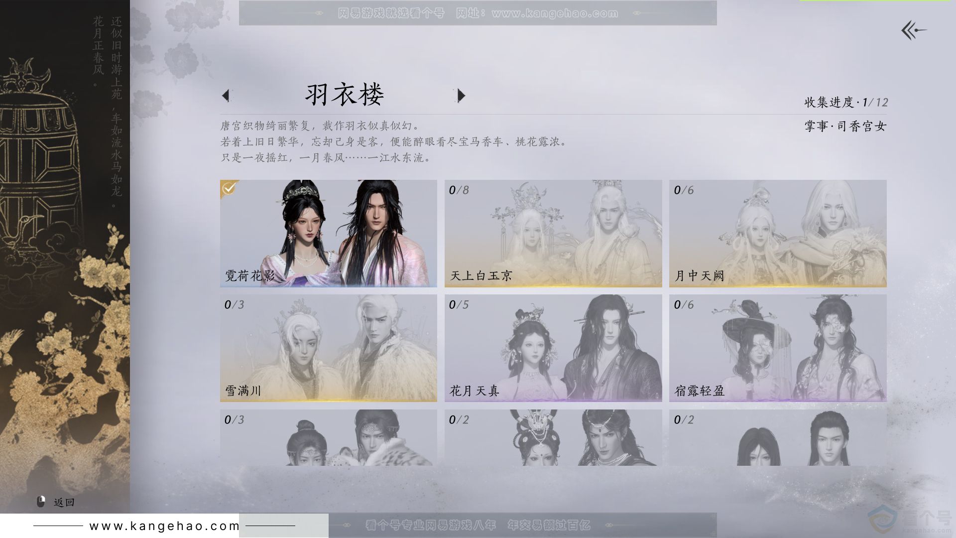 YYS31945燕云十六声账号详情图4