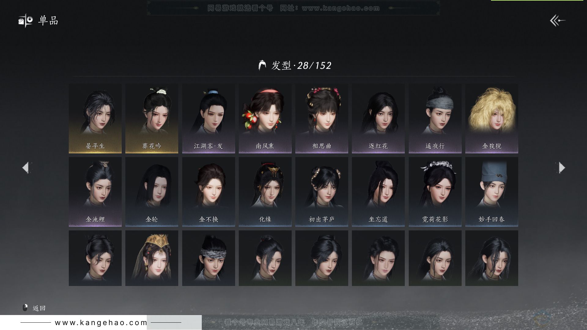 YYS31945燕云十六声账号详情图9