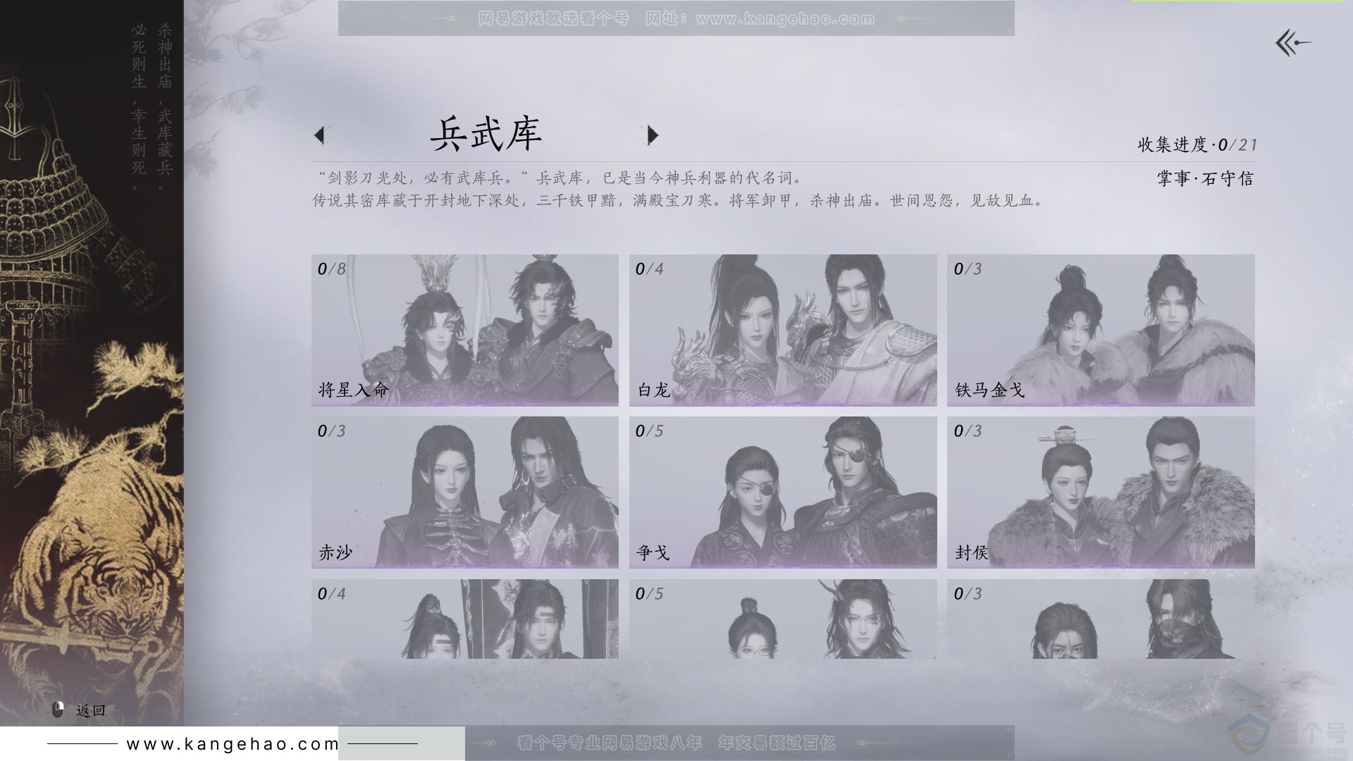 YYS31945燕云十六声账号详情图5