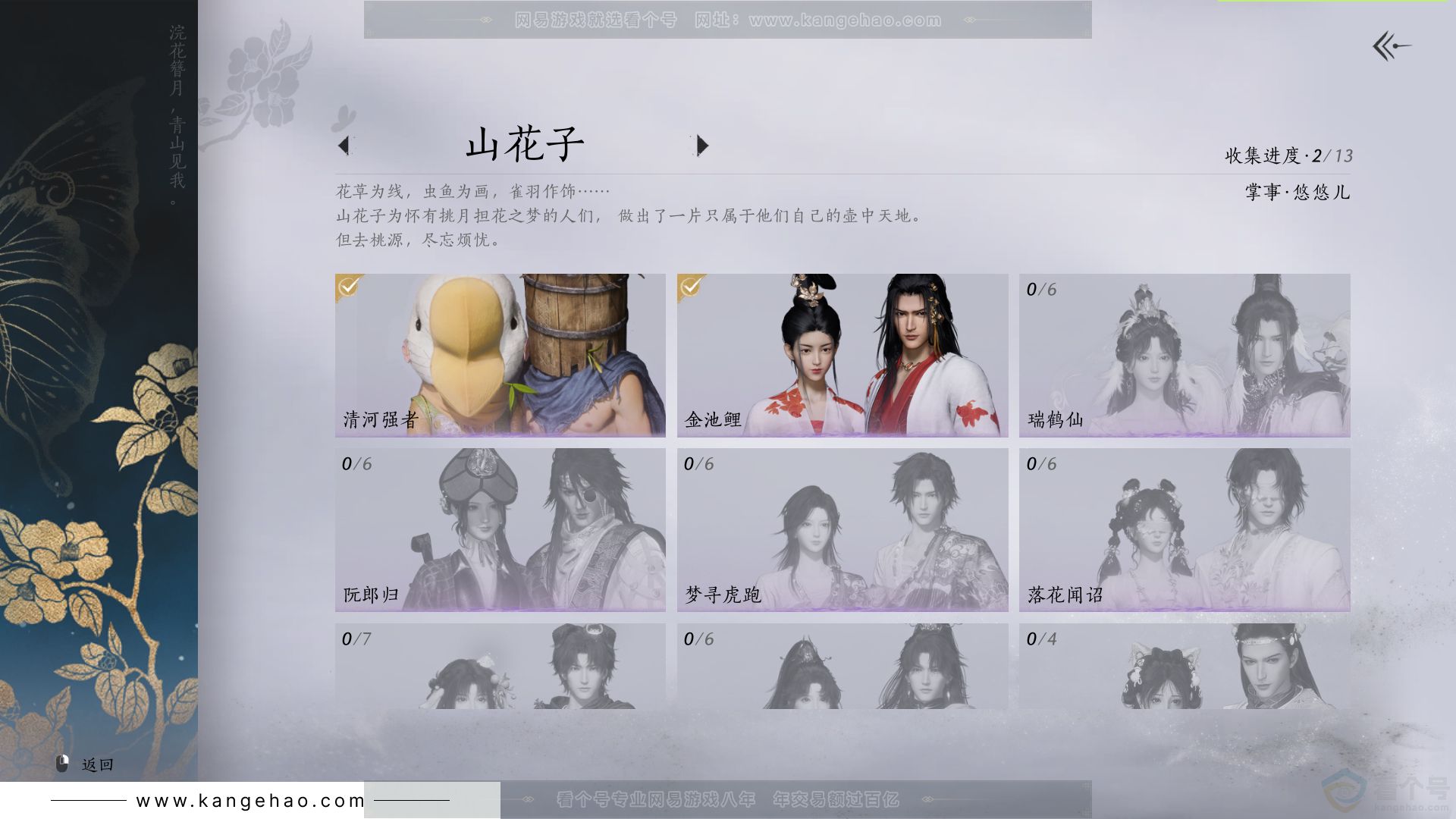 YYS31945燕云十六声账号详情图6