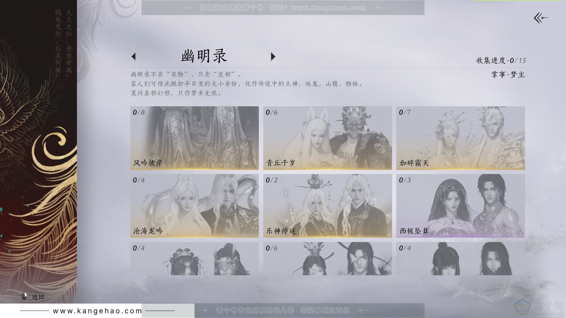 YYS31945燕云十六声账号详情图7