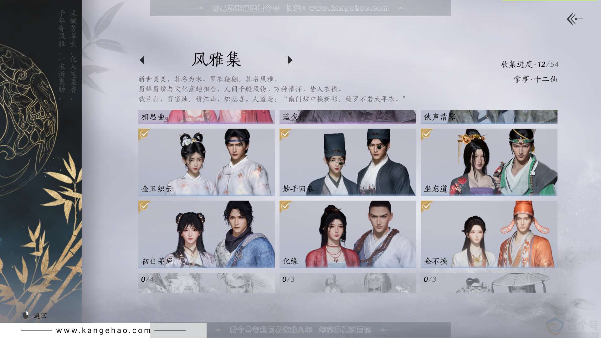 YYS31945燕云十六声账号详情图3