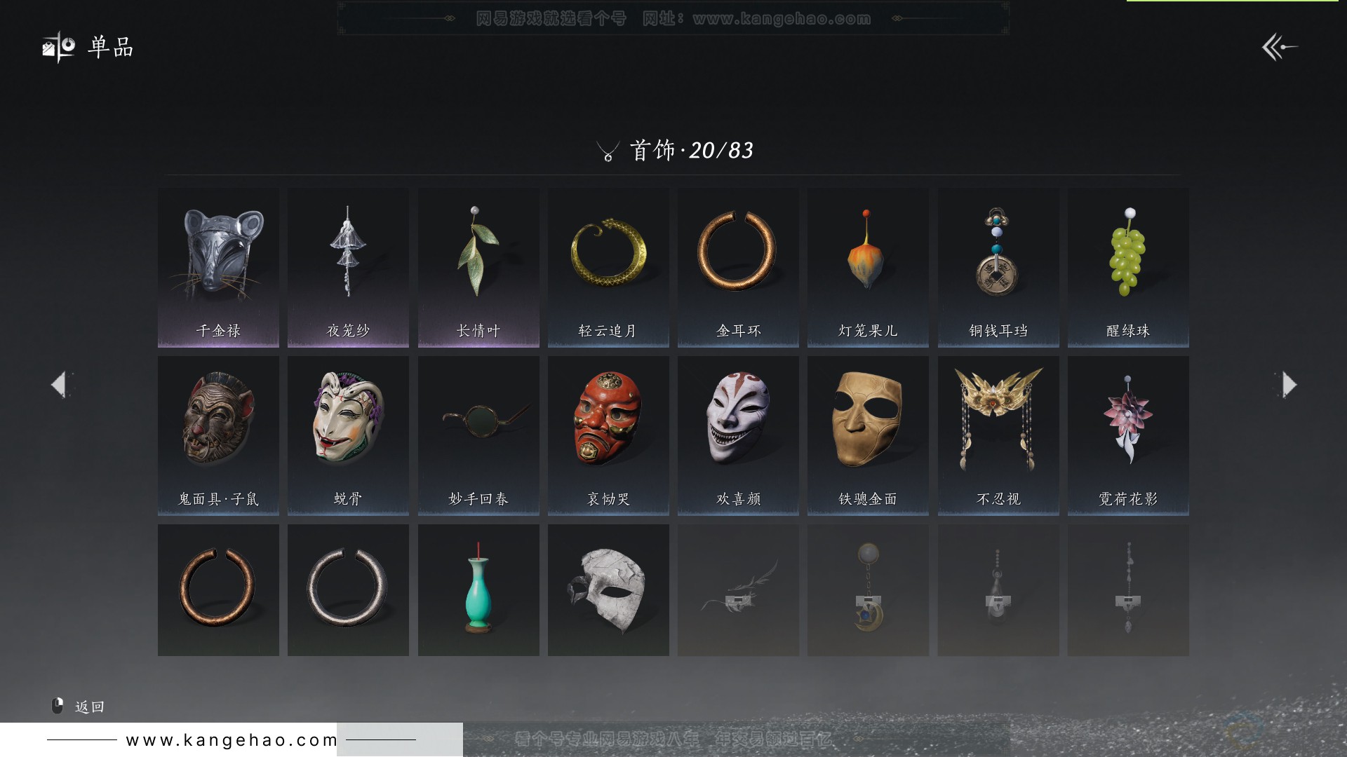 YYS31945燕云十六声账号详情图10