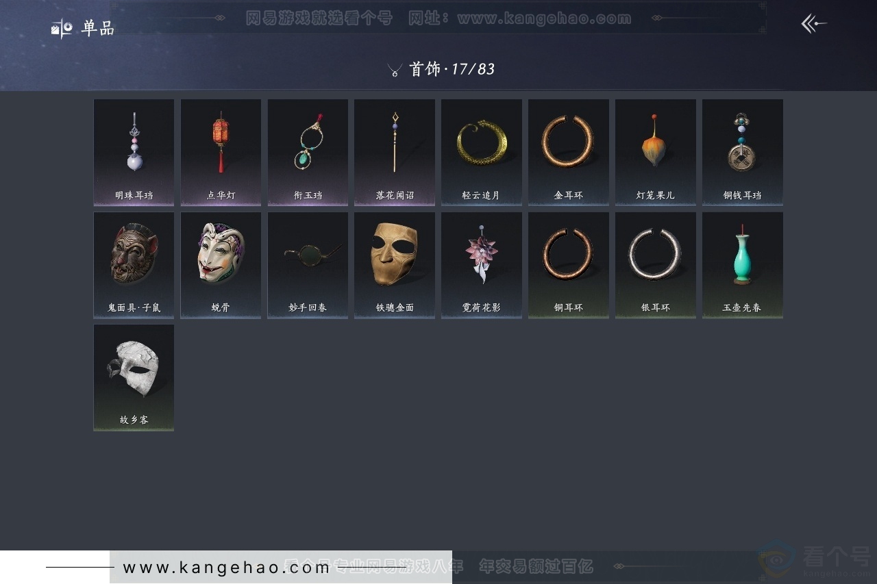 YYS31947燕云十六声账号详情图11 YYS31947燕云十六声账号详情图11