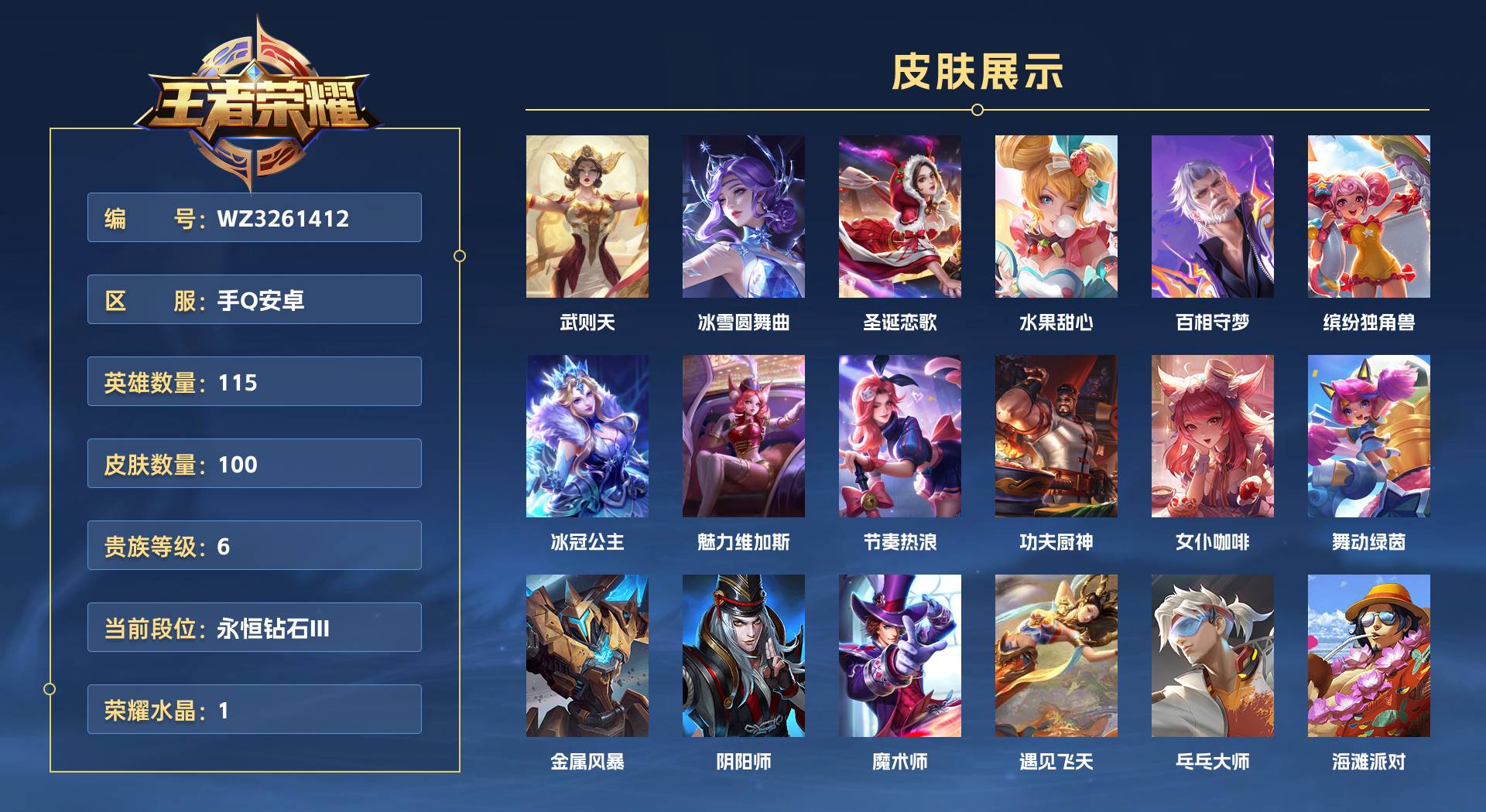 WZ3261412王者荣耀账号详情图1 WZ3261412王者荣耀账号详情图1