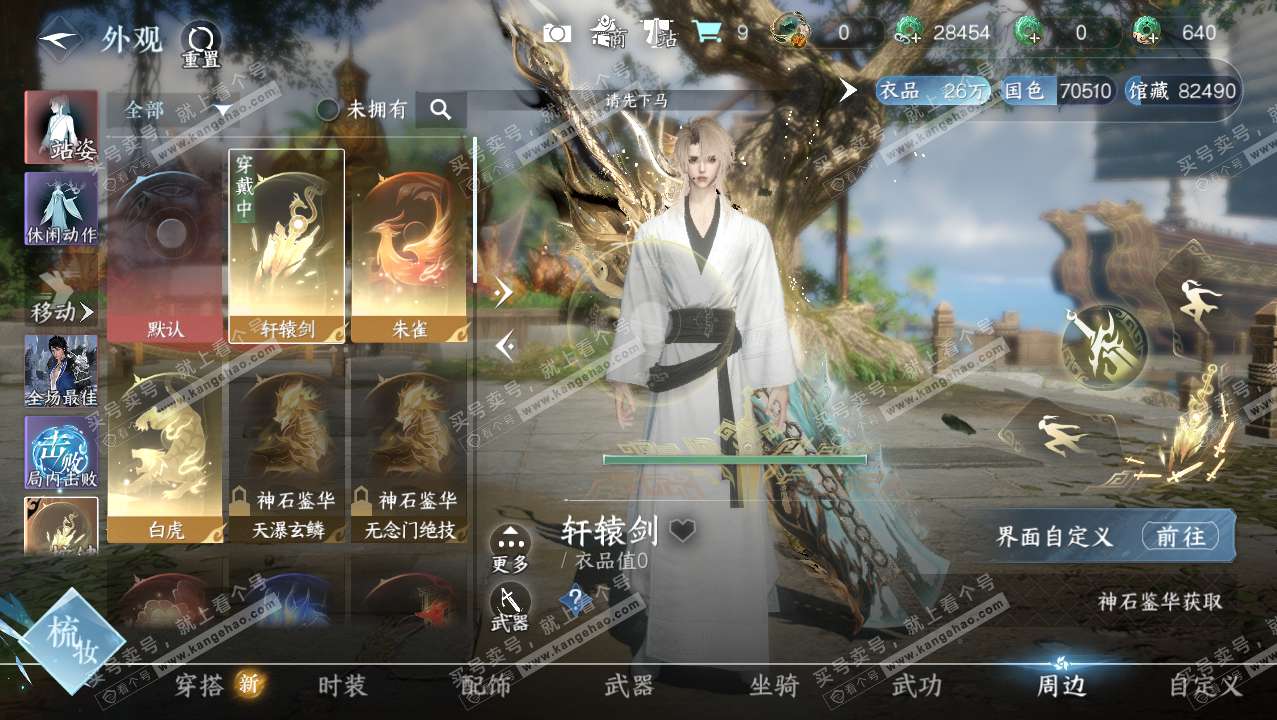 NSH321884逆水寒手游账号详情图10