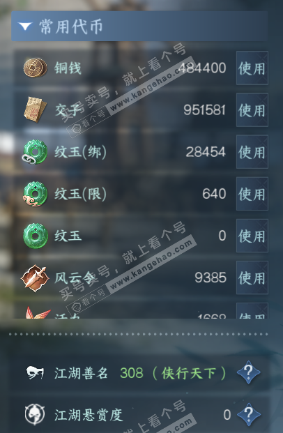 NSH321884逆水寒手游账号详情图5