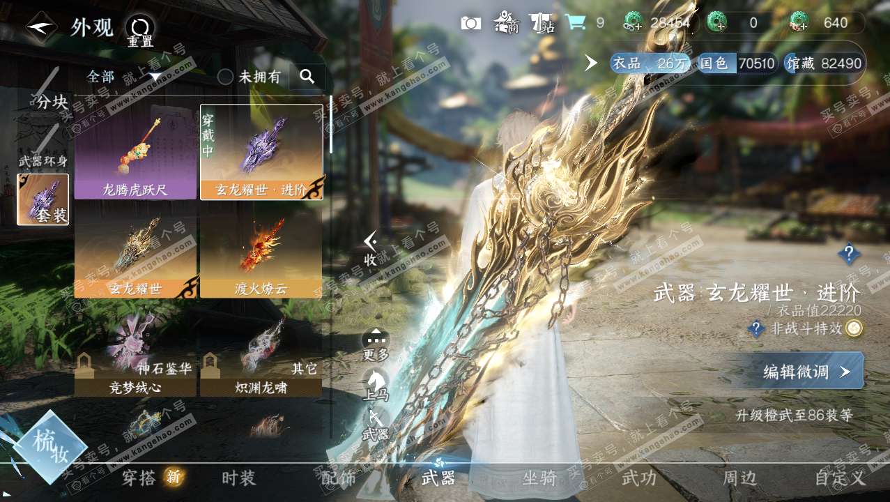 NSH321884逆水寒手游账号详情图7