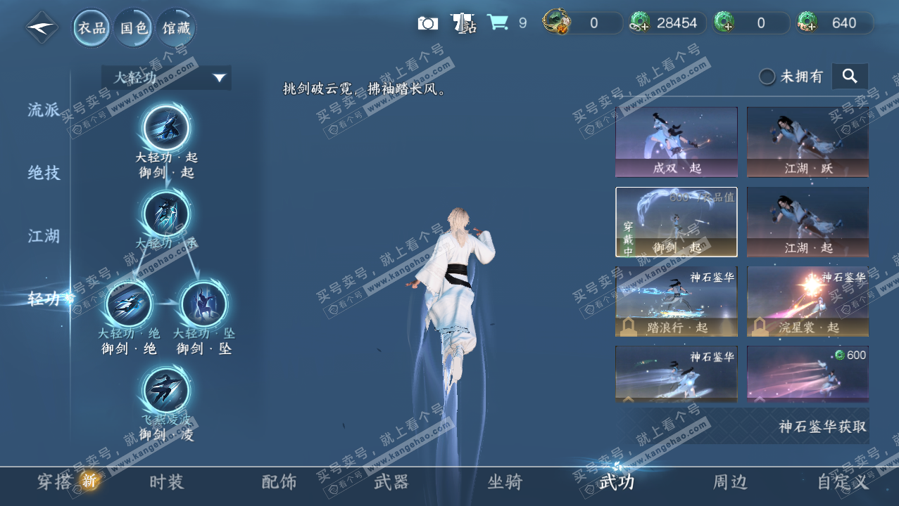 NSH321884逆水寒手游账号详情图9