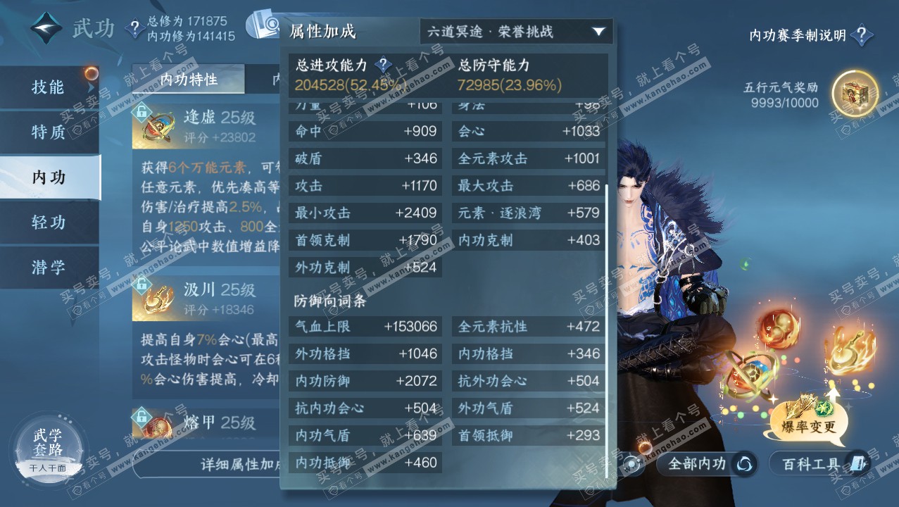 NSH321884逆水寒手游账号详情图23