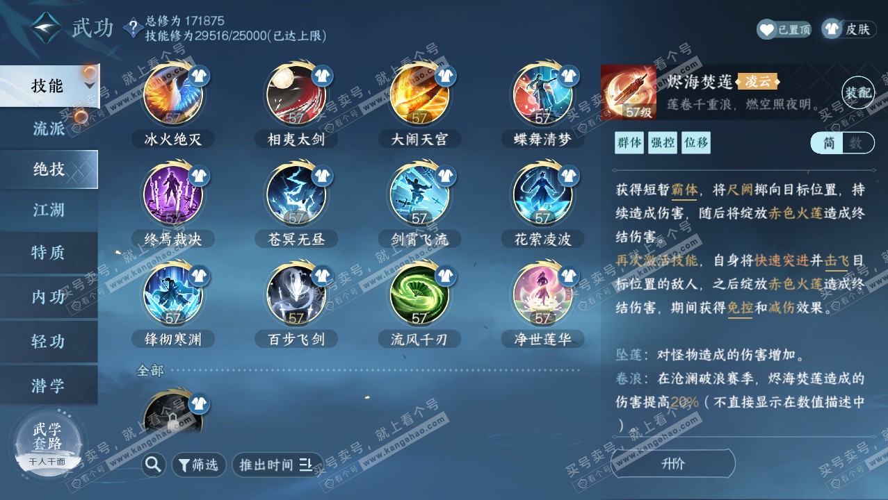 NSH321884逆水寒手游账号详情图21