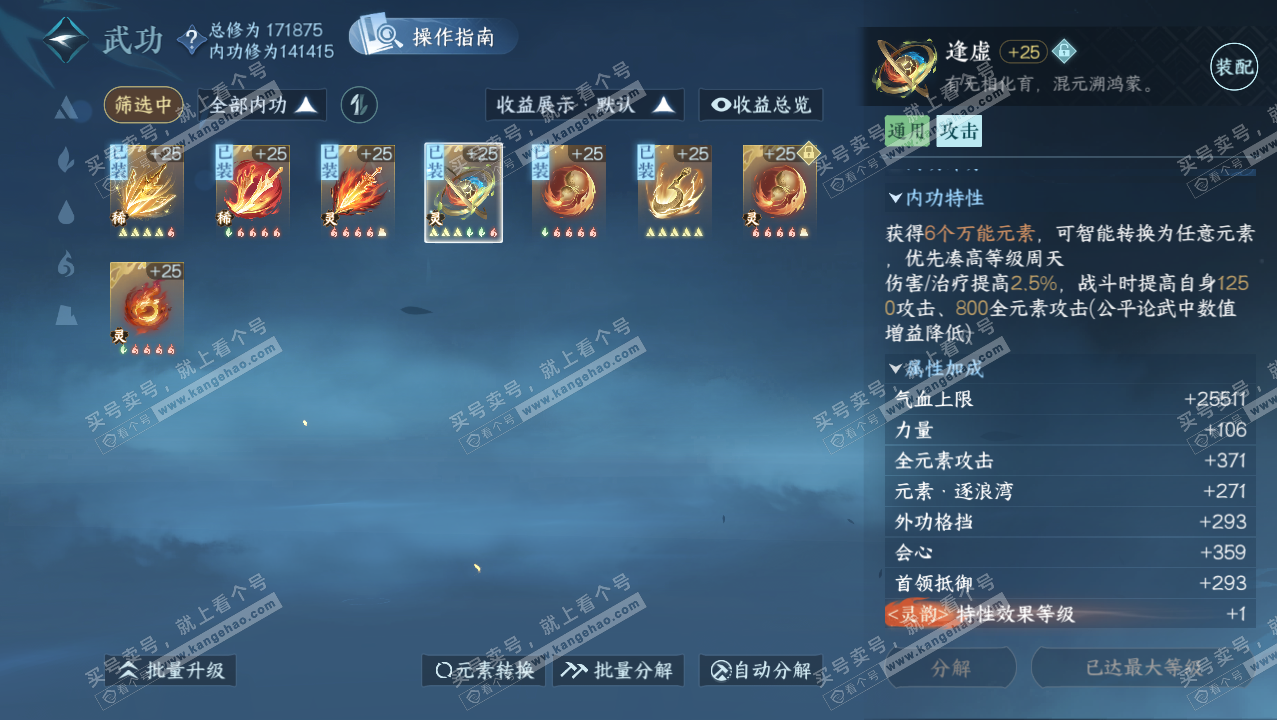 NSH321884逆水寒手游账号详情图25