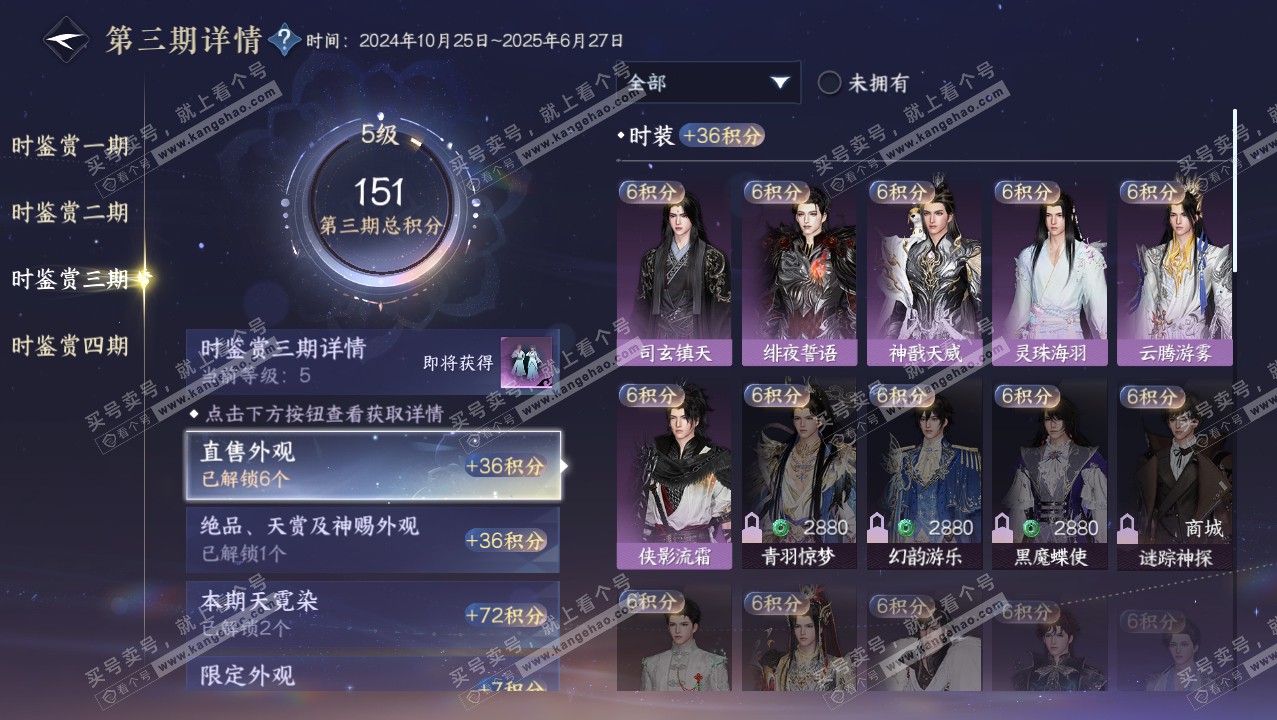 NSH321884逆水寒手游账号详情图18