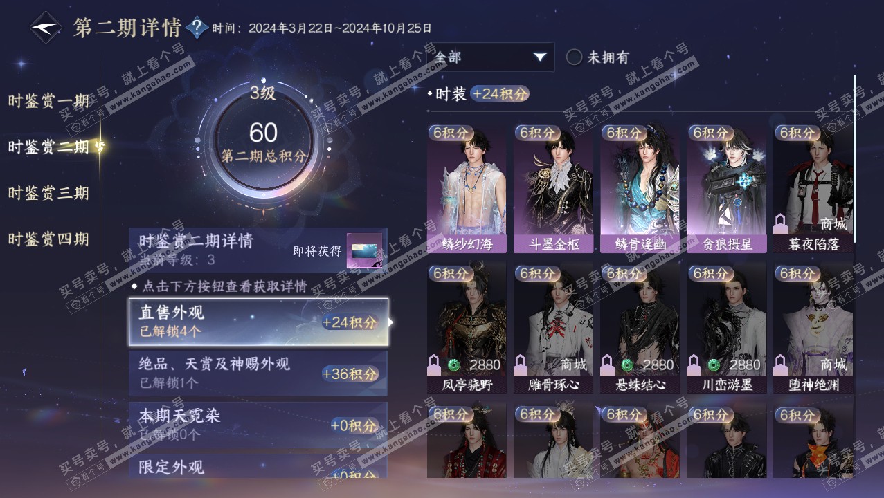 NSH321884逆水寒手游账号详情图17