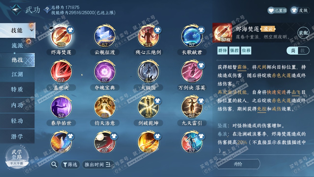 NSH321884逆水寒手游账号详情图20