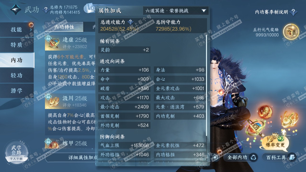 NSH321884逆水寒手游账号详情图22
