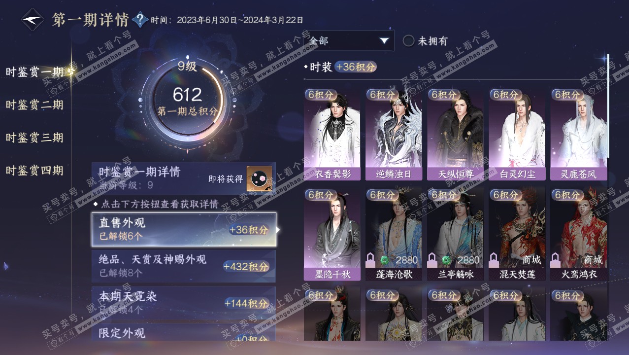 NSH321884逆水寒手游账号详情图16