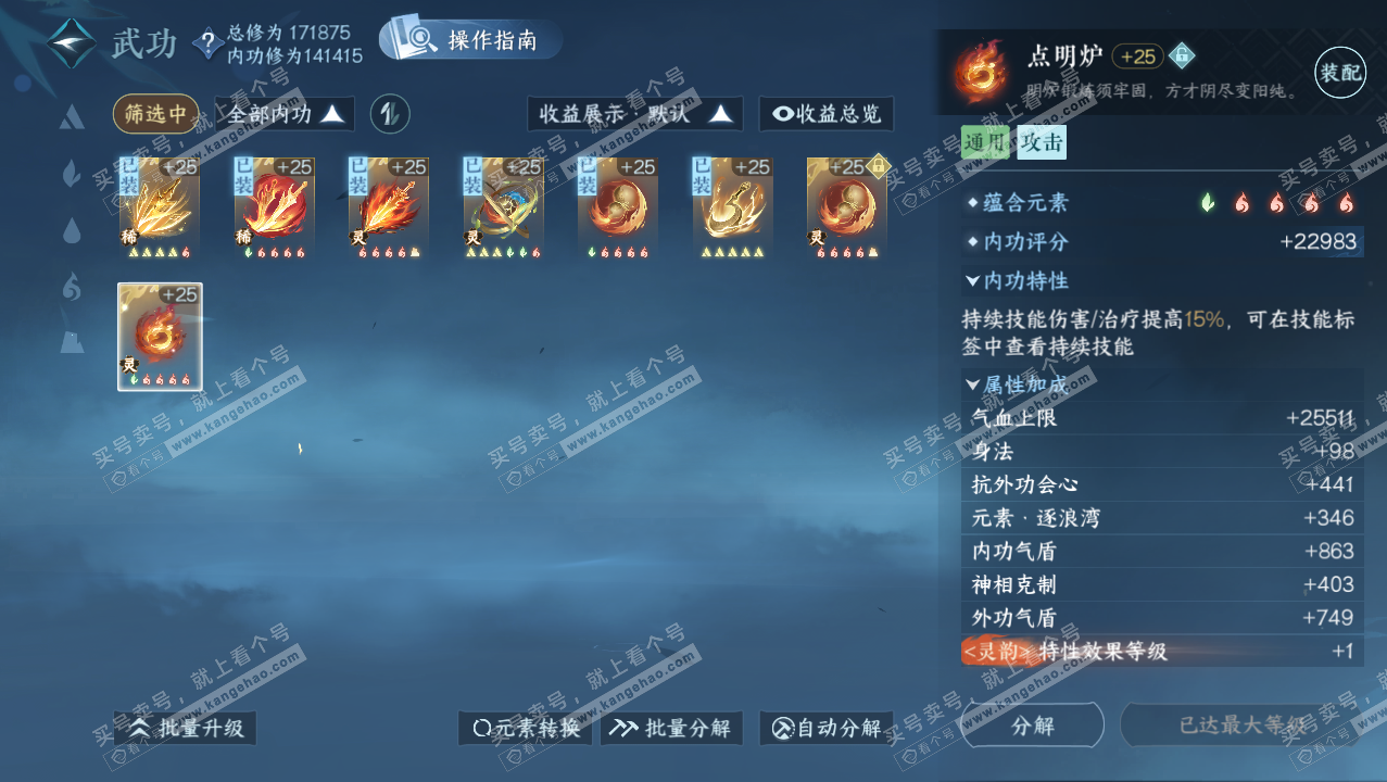 NSH321884逆水寒手游账号详情图27