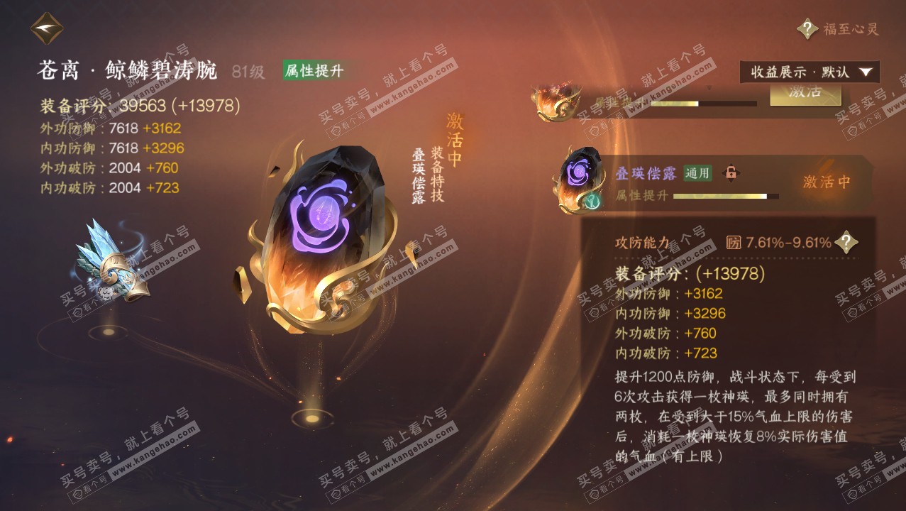 NSH321884逆水寒手游账号详情图29