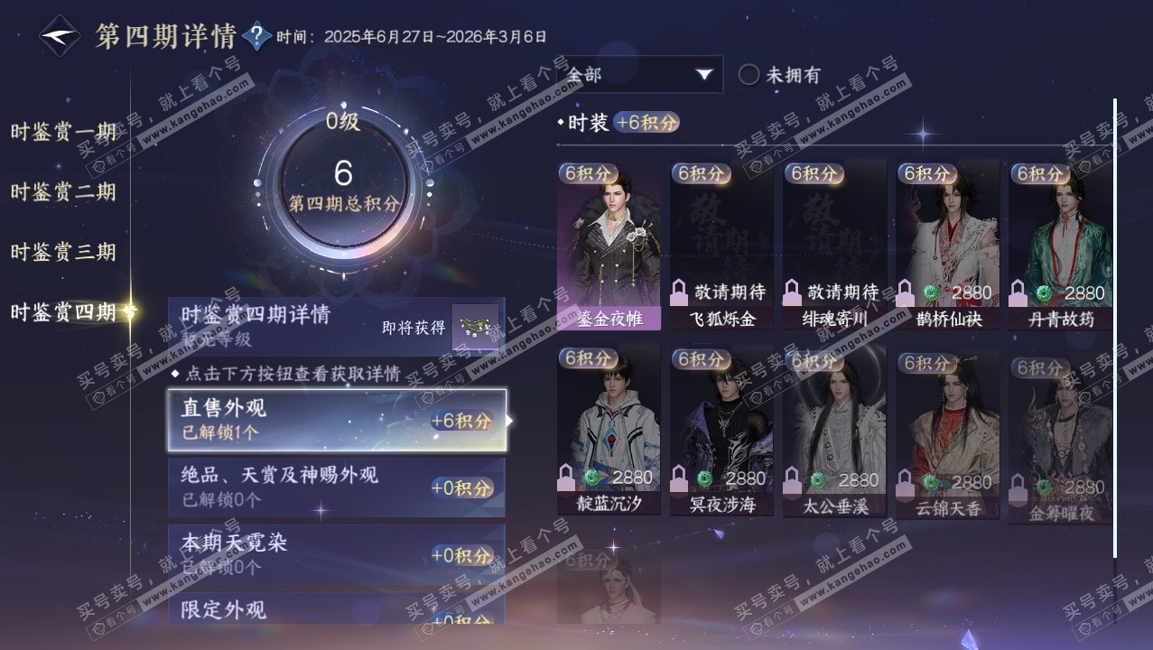 NSH321884逆水寒手游账号详情图19