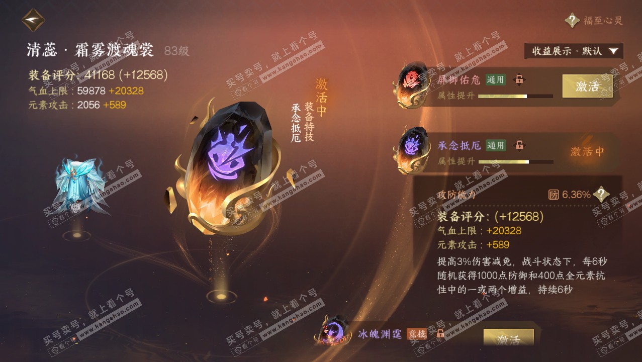NSH321884逆水寒手游账号详情图30