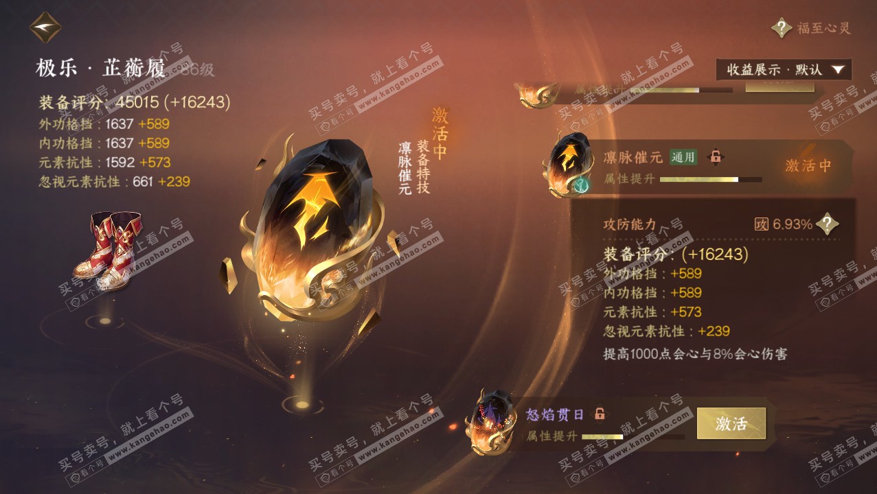 NSH321884逆水寒手游账号详情图32