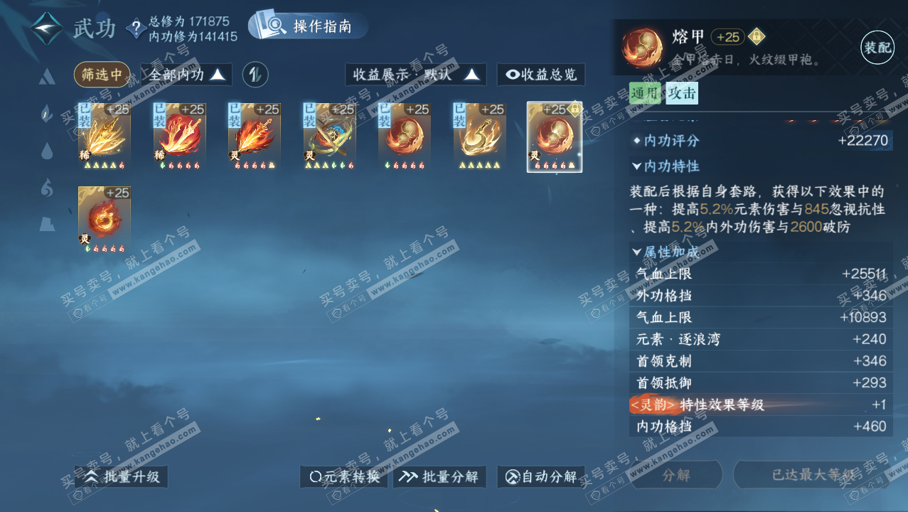 NSH321884逆水寒手游账号详情图26