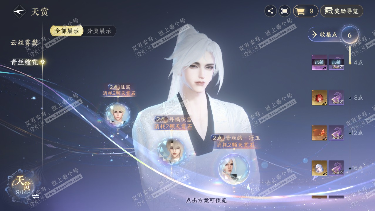 NSH321884逆水寒手游账号详情图15