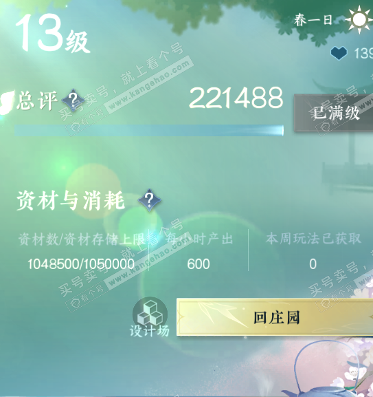 NSH321884逆水寒手游账号详情图36