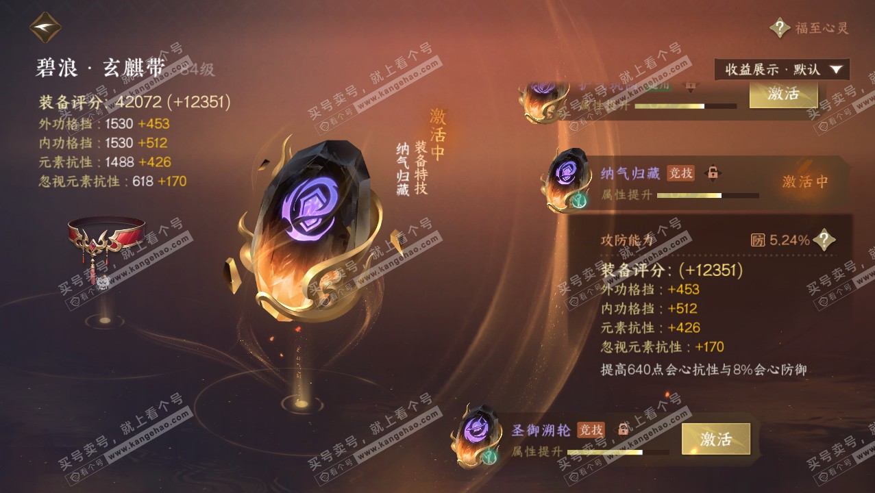 NSH321884逆水寒手游账号详情图31