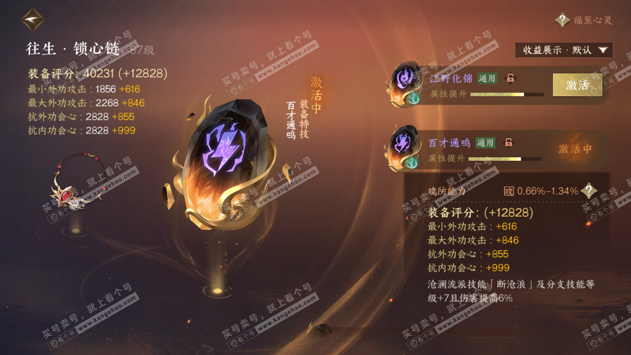 NSH321884逆水寒手游账号详情图33