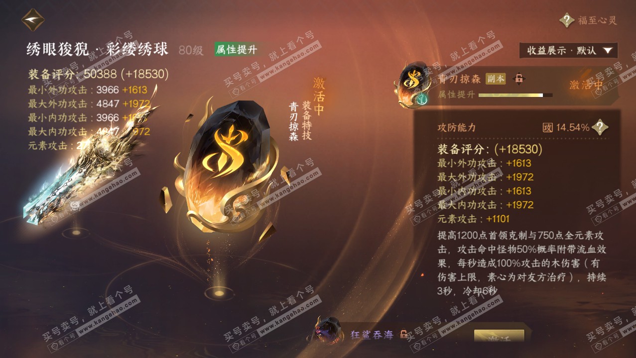 NSH321884逆水寒手游账号详情图28