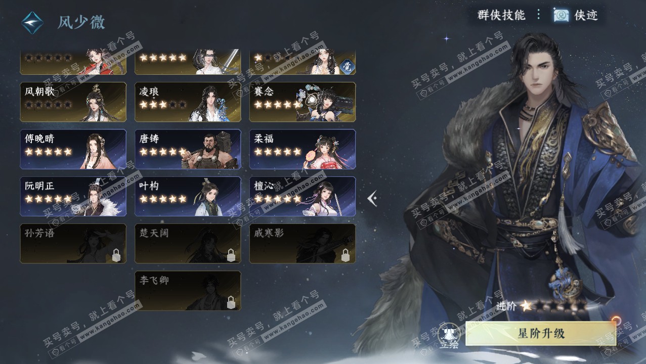 NSH321884逆水寒手游账号详情图35