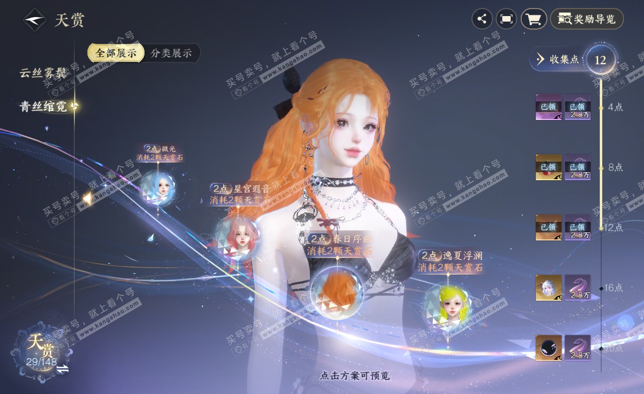 NSH321885逆水寒手游账号详情图10 NSH321885逆水寒手游账号详情图10