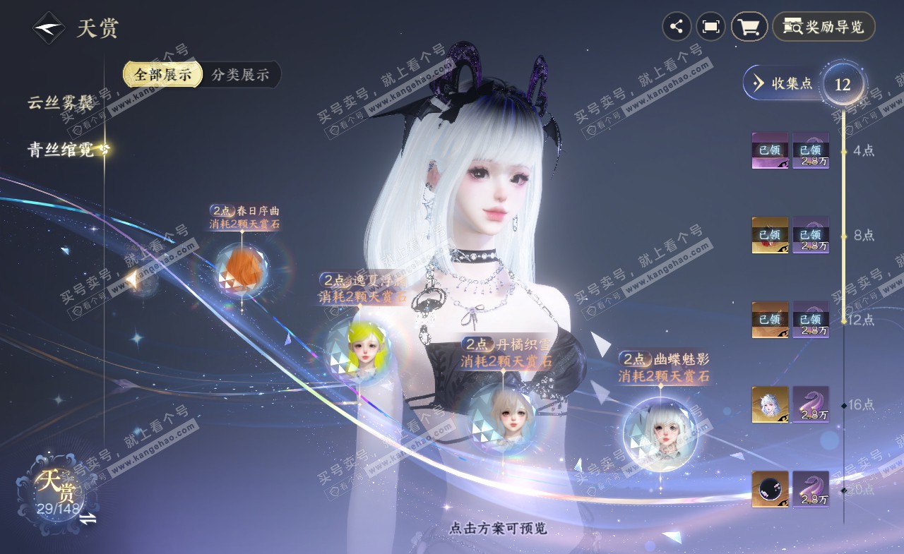 NSH321885逆水寒手游账号详情图13 NSH321885逆水寒手游账号详情图13