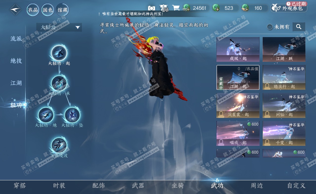 NSH321885逆水寒手游账号详情图17 NSH321885逆水寒手游账号详情图17